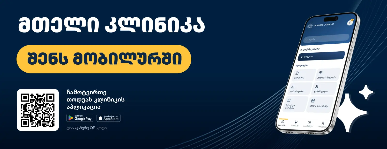 თოდუა კლინიკის მობილური აპლიკაცია