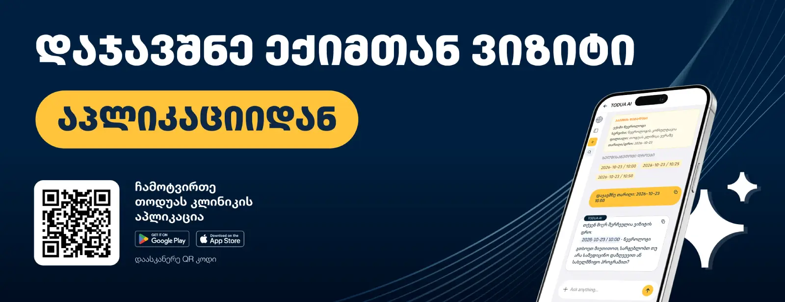 თოდუა კლინიკის მობილური აპლიკაცია