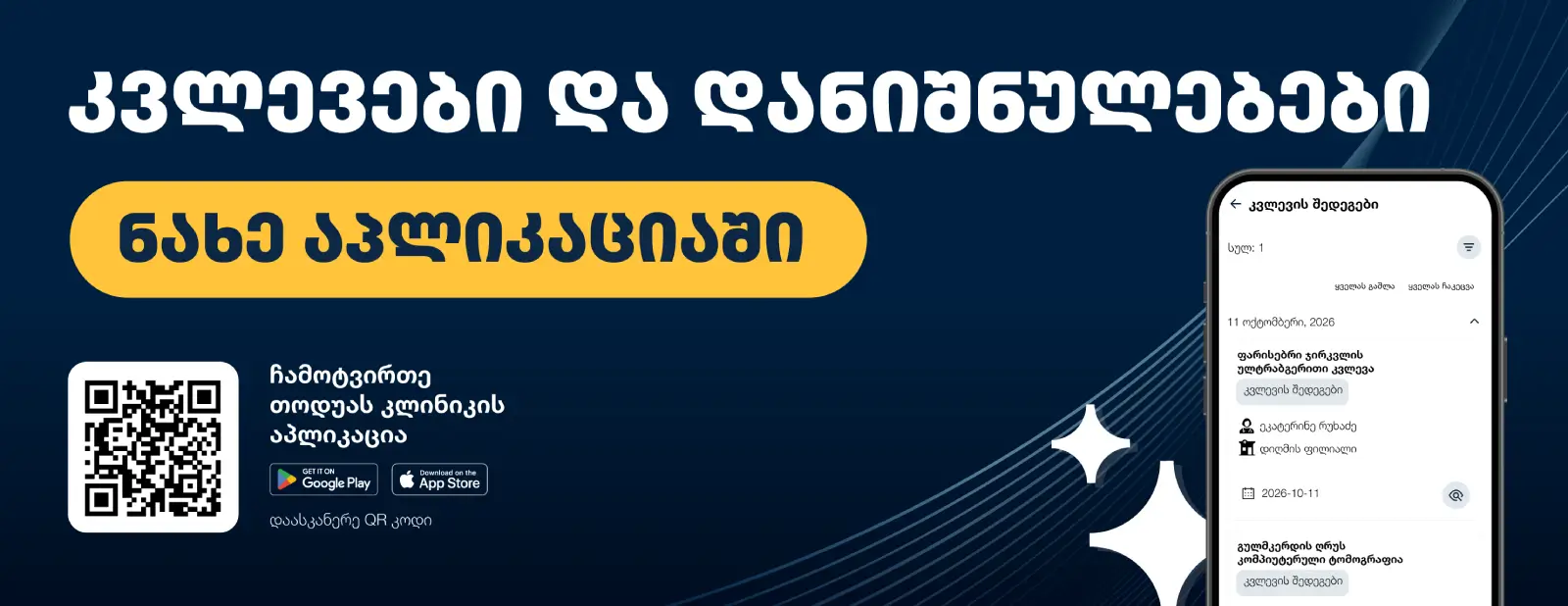 თოდუა კლინიკის მობილური აპლიკაცია