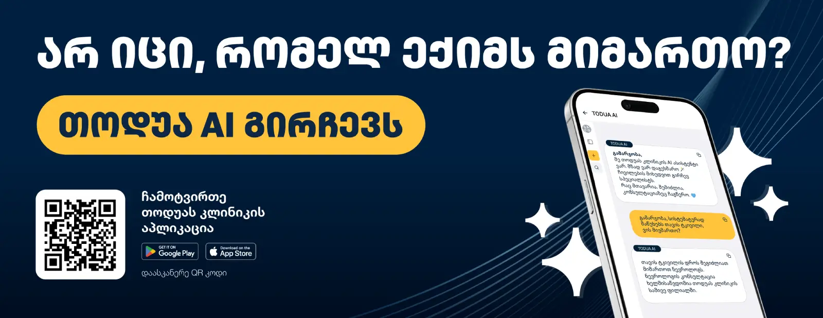 თოდუა კლინიკის მობილური აპლიკაცია